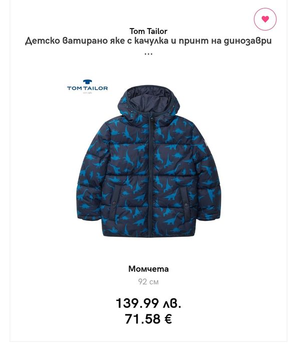 Детско зимно яке Том Тейлър, момче, 110см