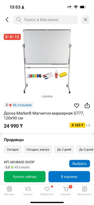 Маркерная доска на колесиках