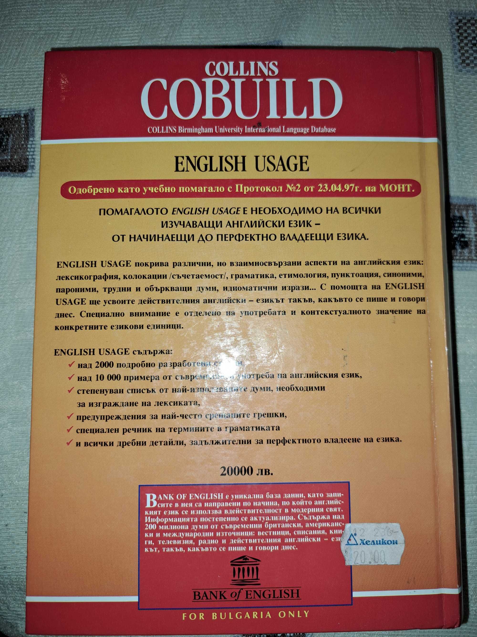 Collins Cobuild ENGLISH USAGE, Джон Синклер издание 1997