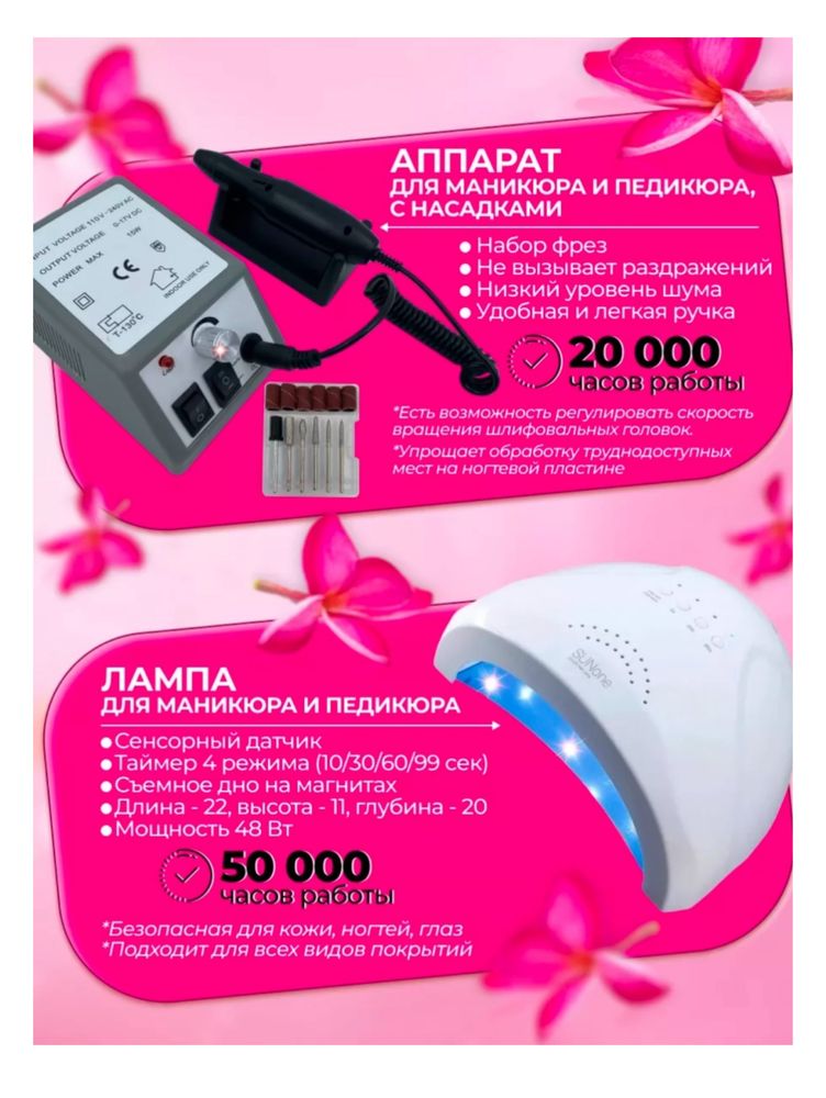 Продам лампу и аппарат для маникюра