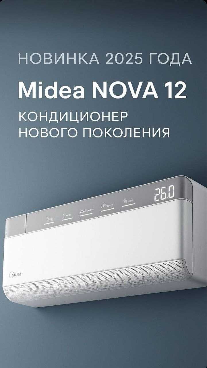 Новинка. Кондиционер Midea Nova 12. 4 в 1