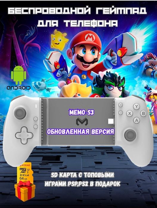 Геймпад, джойстик для смартфона