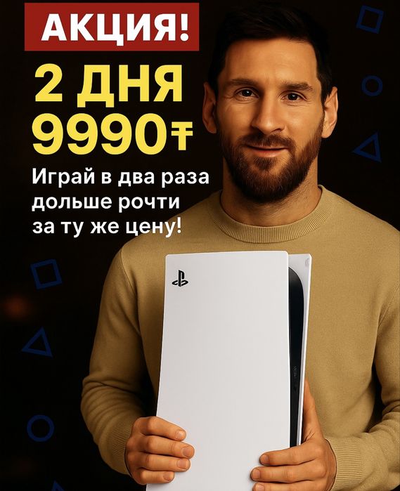 Аренда пс прокат пс playstation
