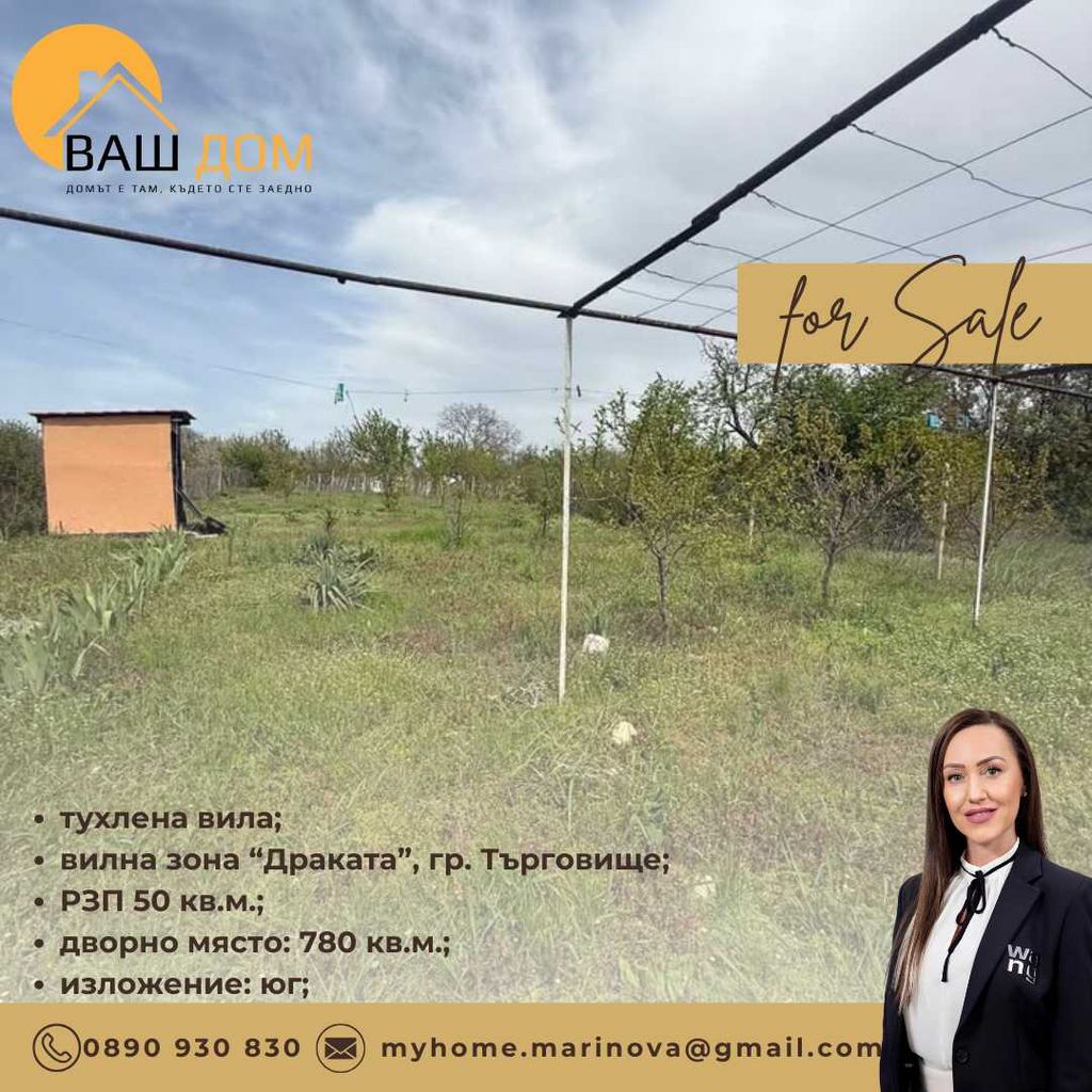 Продава се Къща в Търговище, Вилна зона - 50 кв.м за 357 €/кв.м - Снимка #3
