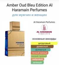 Al Haramain Amber Oud Bleu Edition 100ml