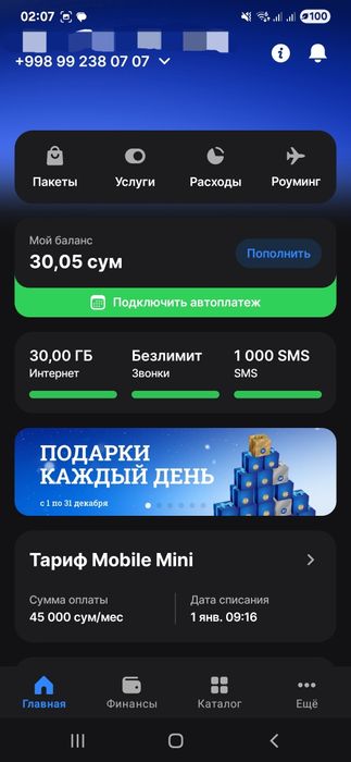 Продам сим карту 0707