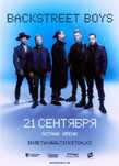 Билеты на концерт BSB в Астане