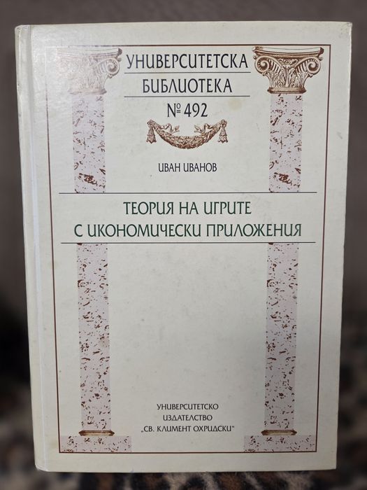 Теория на игрите с икономически приложения