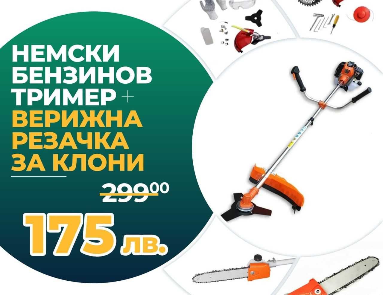 Бензинов Тример за трева 74куб 4,5КС 10 Подаръка Верижна Резачка 30см