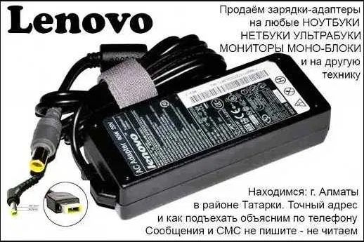 для ноутбука LENOVO зарядное устройство адаптер зарядка блок питания