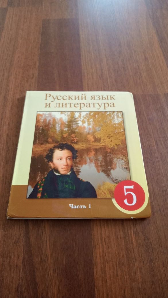 Продам книгу 5 класс