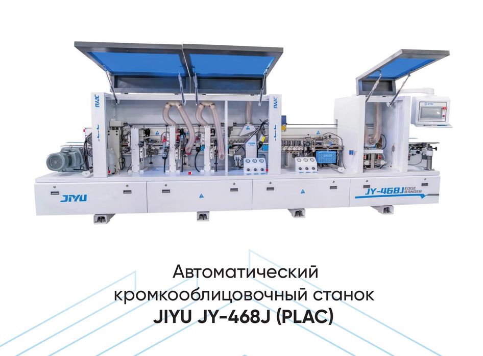 Автоматический кромкооблицовочный станок JIYU JY468J(PLAC)