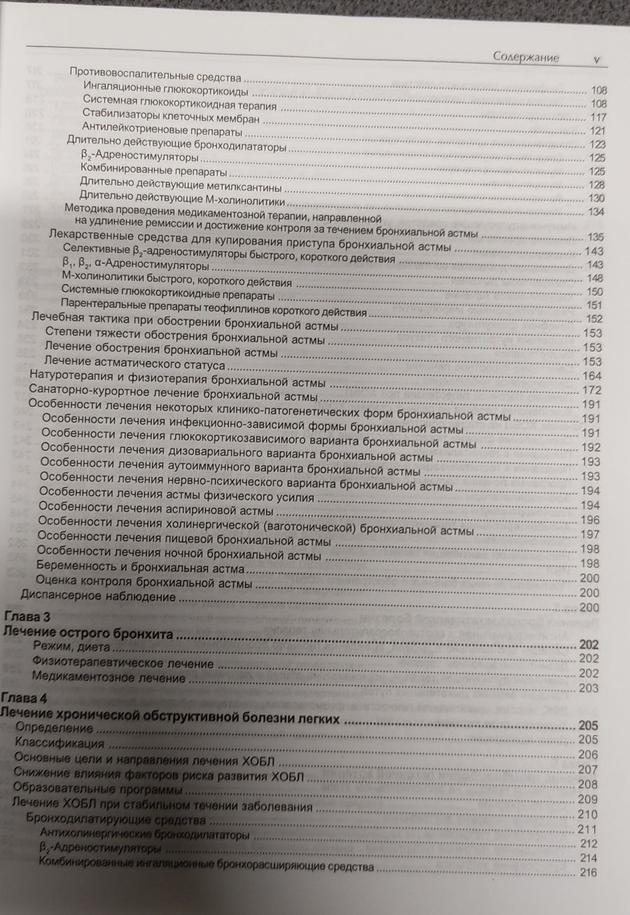 Окороков . Руководство по лечению внутренних болезней:.