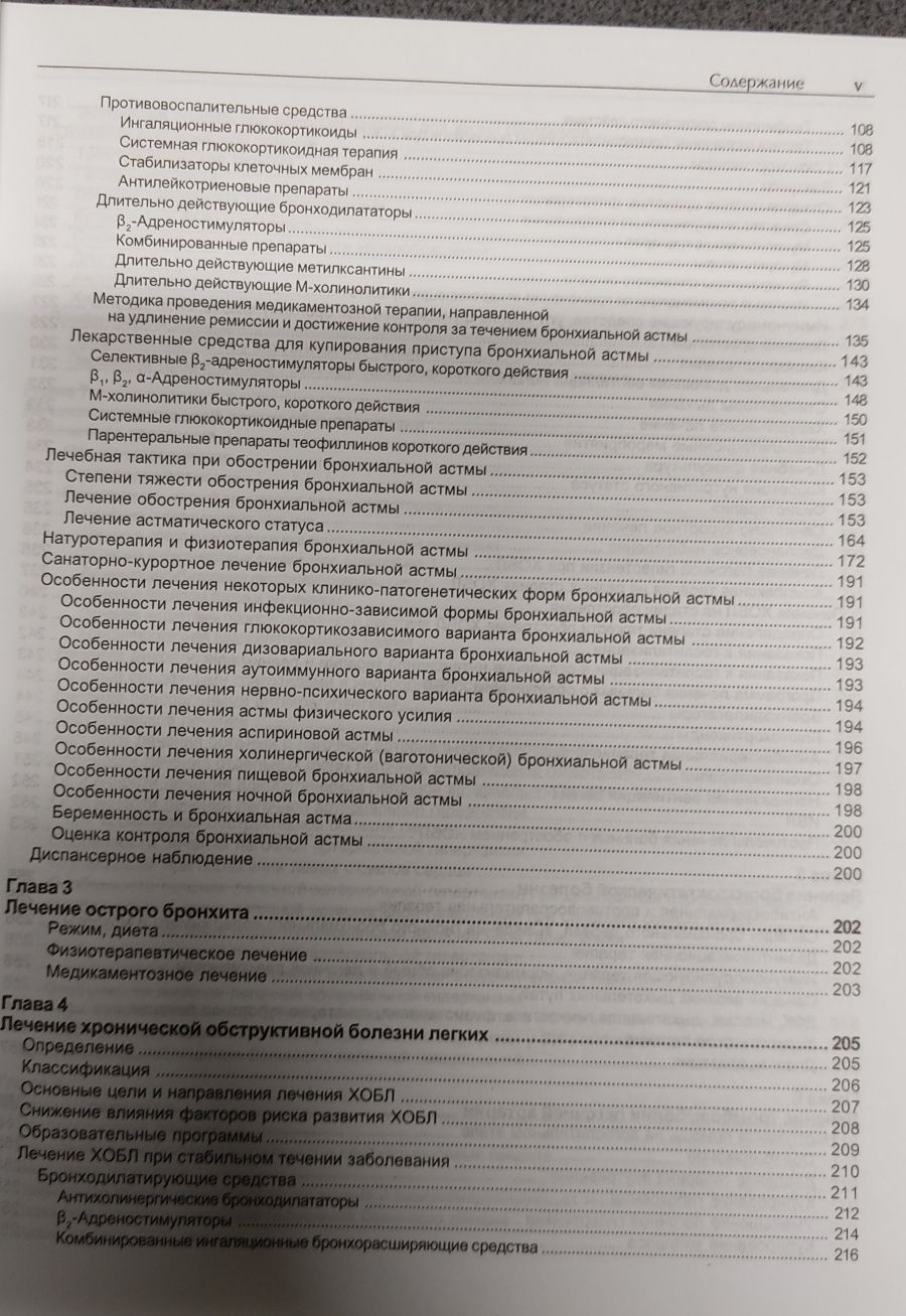 Окороков . Руководство по лечению внутренних болезней:.