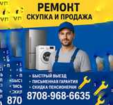 Честный ремонт холодильников и стиральных машин