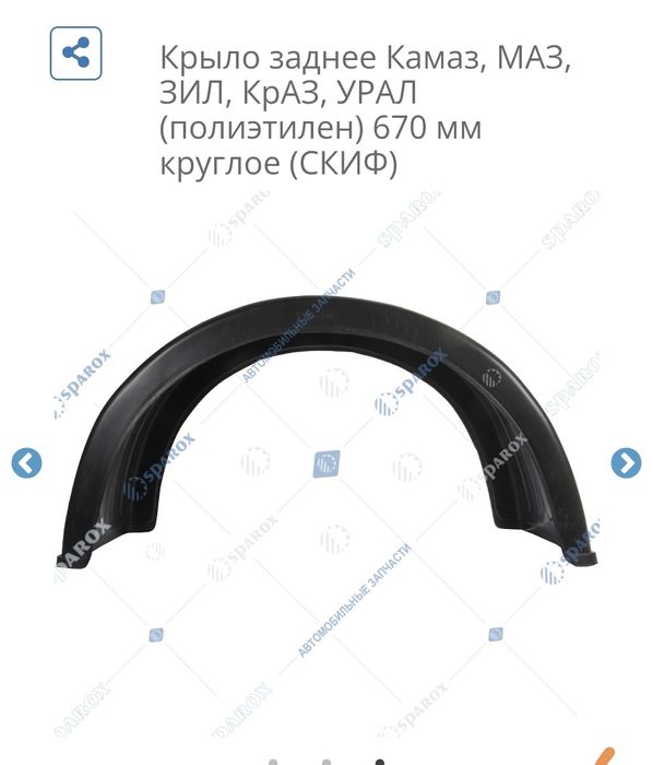 Крыло задний Камаз К670
