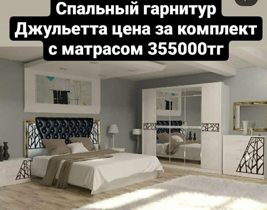 Срочно продам спальный гарнитур Джульетта