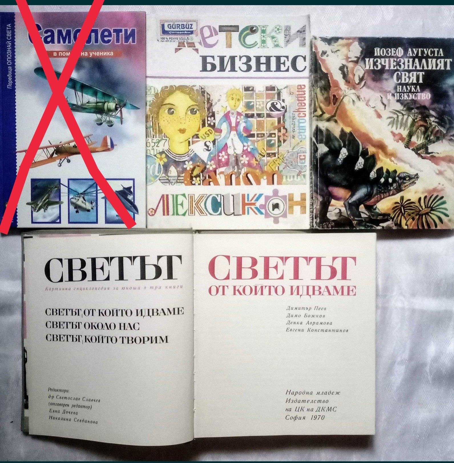 Енциклопедии, книги за деца и юноши, комикси