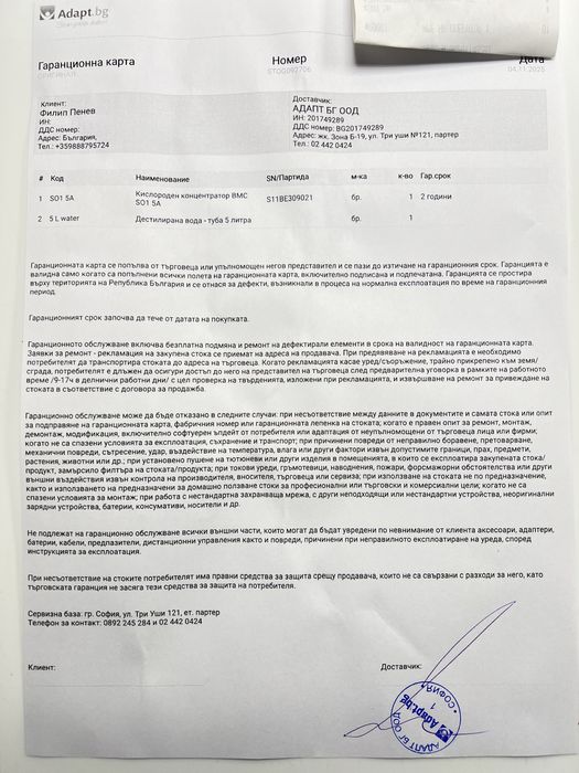 Кислороден апарат BMC в гаранция