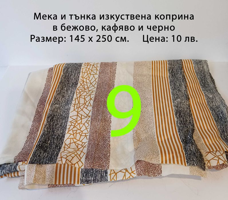 Парчета платове, останали от социализма и от по-ново време