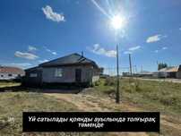 Үй сатылады Қоянды ауылында