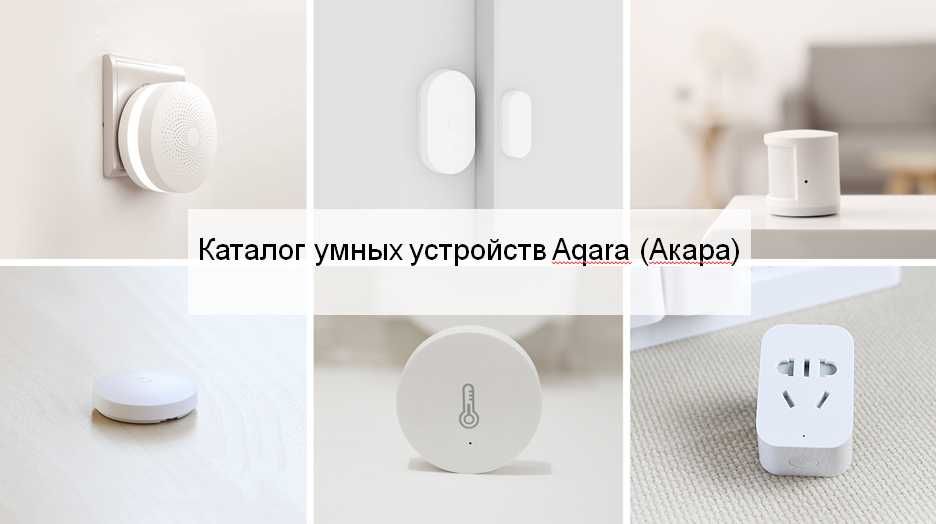 Установка умного дома в Астане