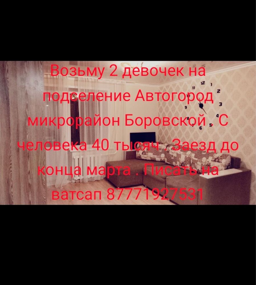 сдам на подселение