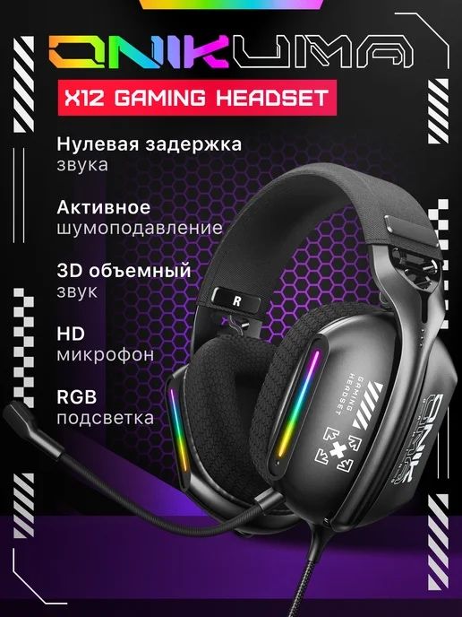 СУПЕР СКИДКА !!! Наушники игровые с микрафоном ONIKUMA 50 шт остался