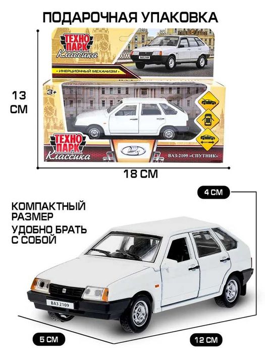 Машинка металлическая Ваз-2109 (Технопарк)