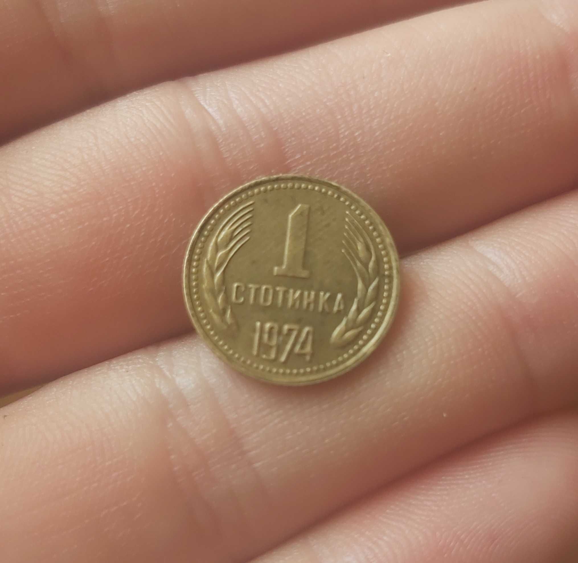 1 стотинка 1974 оригинална
