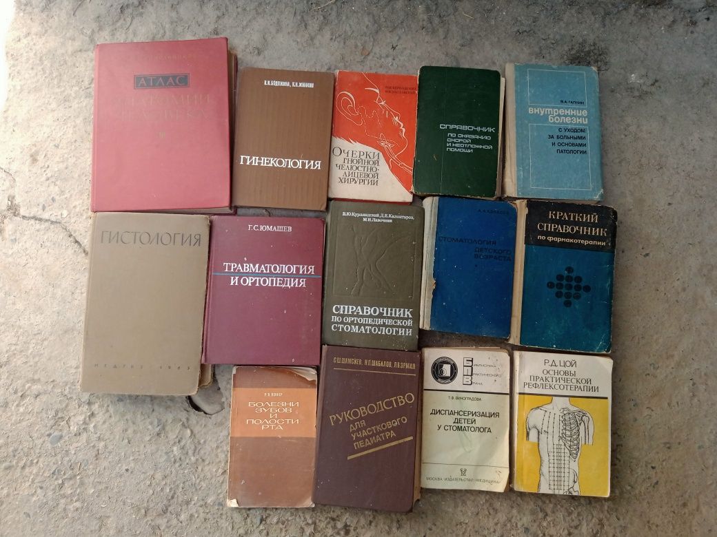 Медицинские книги