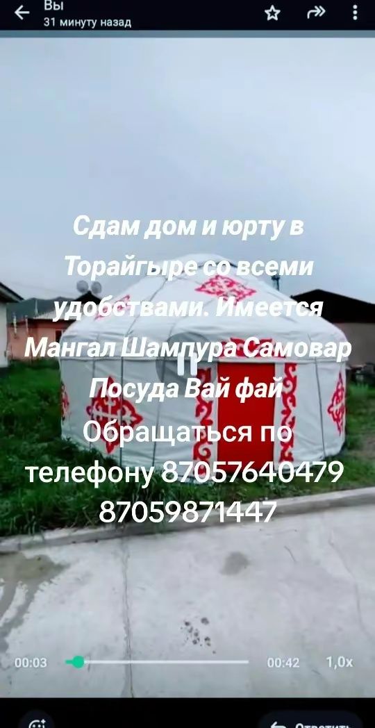 Сдам дом и юрту + тапчан. Имеется душевая 15,000
