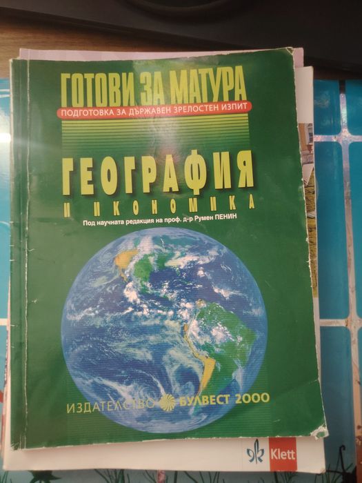 Учебници  и помагала 10, 11 кл