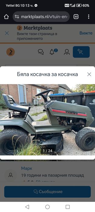 Самоходна косачка