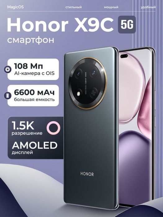 Смартфон Honor X9c 5G черный 8/256 Гб