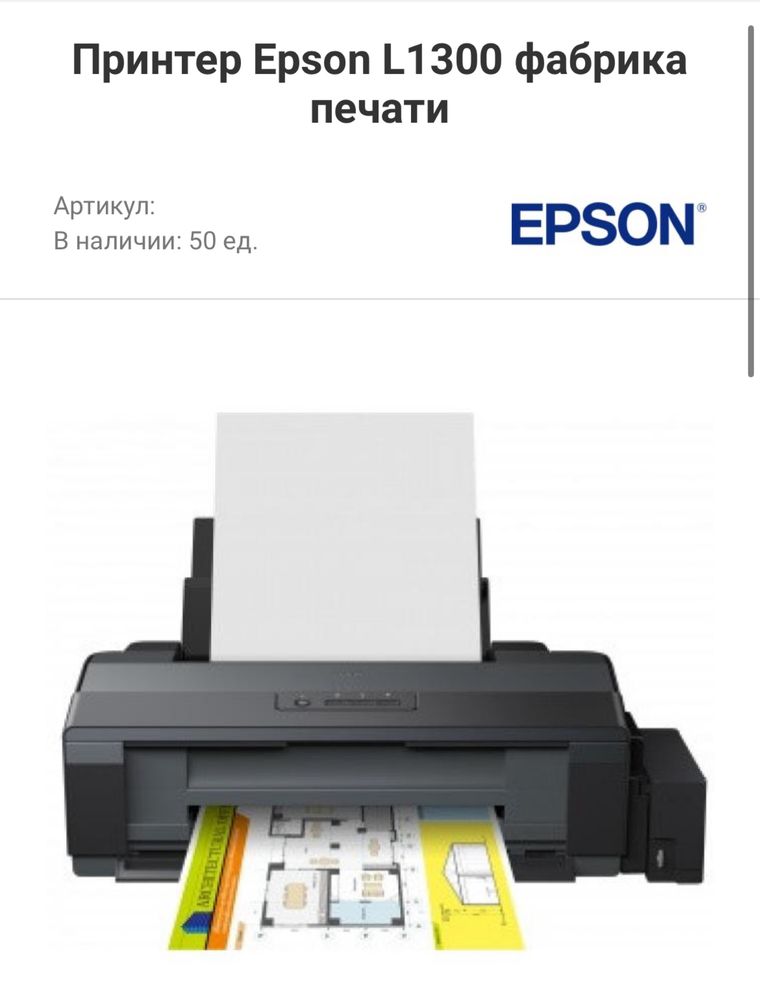A3 принтер epson 1300
