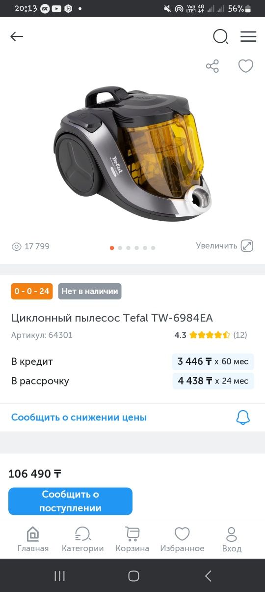 Пылесос tefal Циклоник мощный