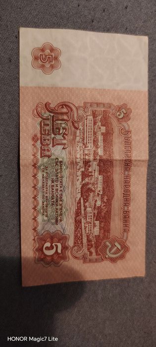 Банкнота от 5 лева 1974г