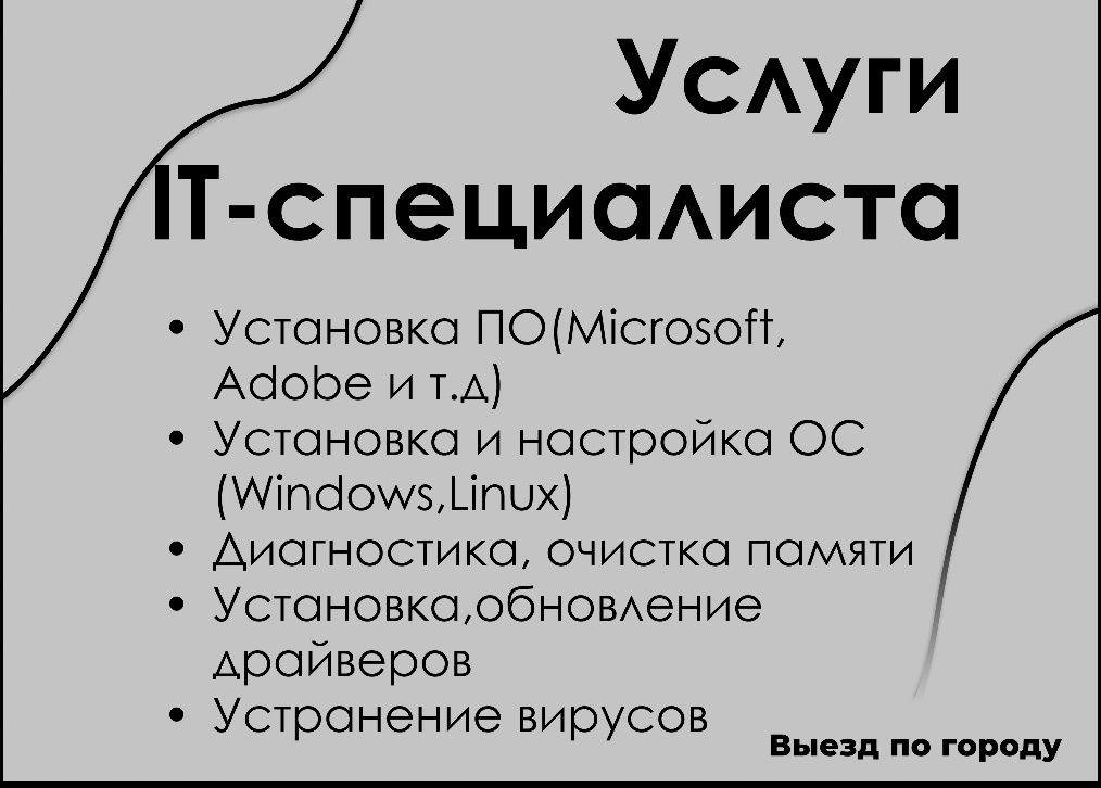 Ремонт настройка установка программ выезд.