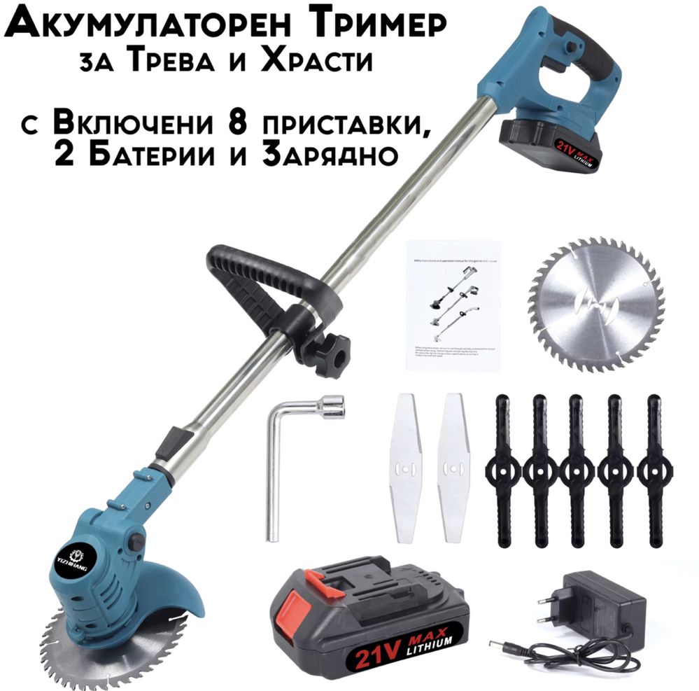 Акумулаторен тример с 8 Приставки за рязане,с регулируема дръжка