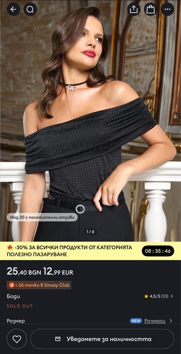 Бляскаво боди от Sinsay.