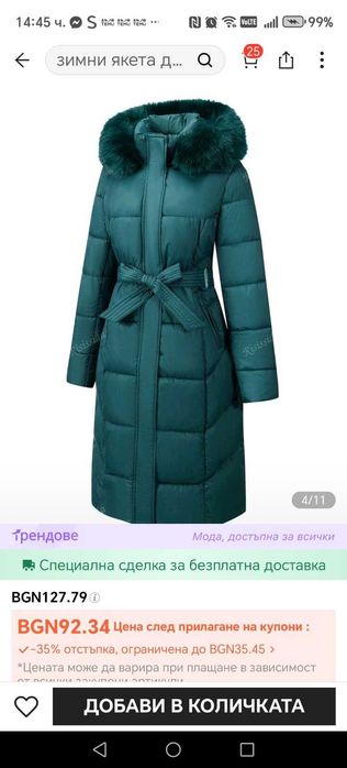 Продавам дамско зимно-есенно яке с качулка и джобове Risissida.