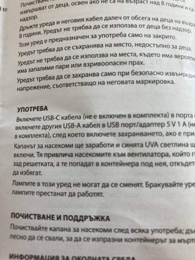 Машинка за комари Nor Tec