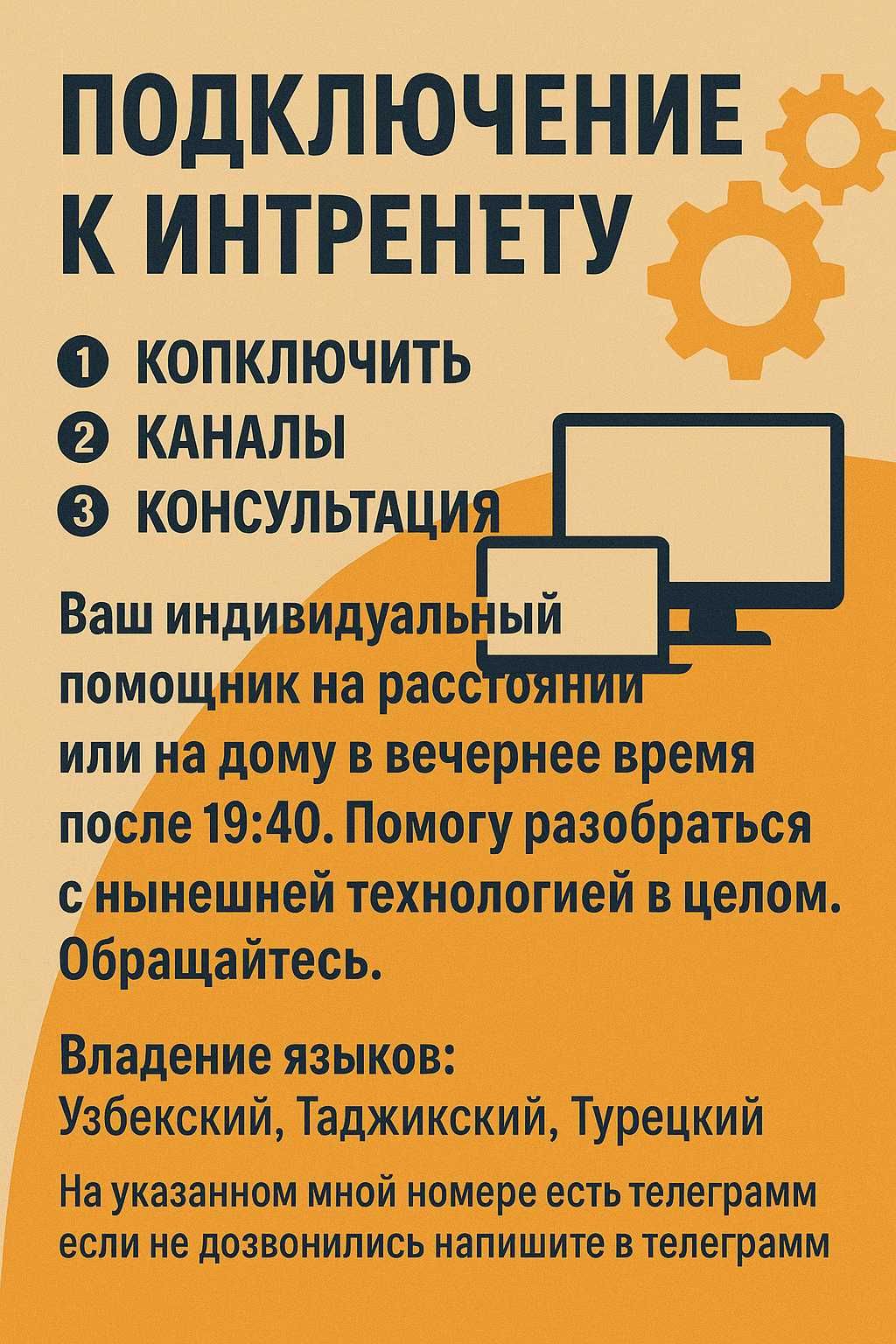 Технологии. Помогу на дому и не только!!!