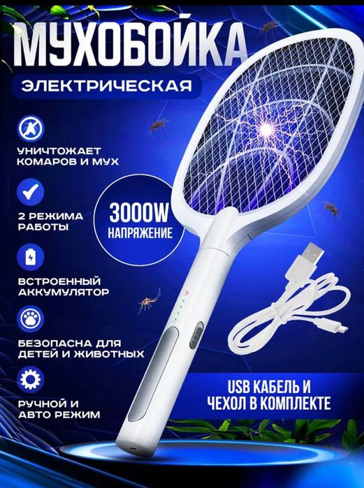 Электромухобойка от летающих насекомых