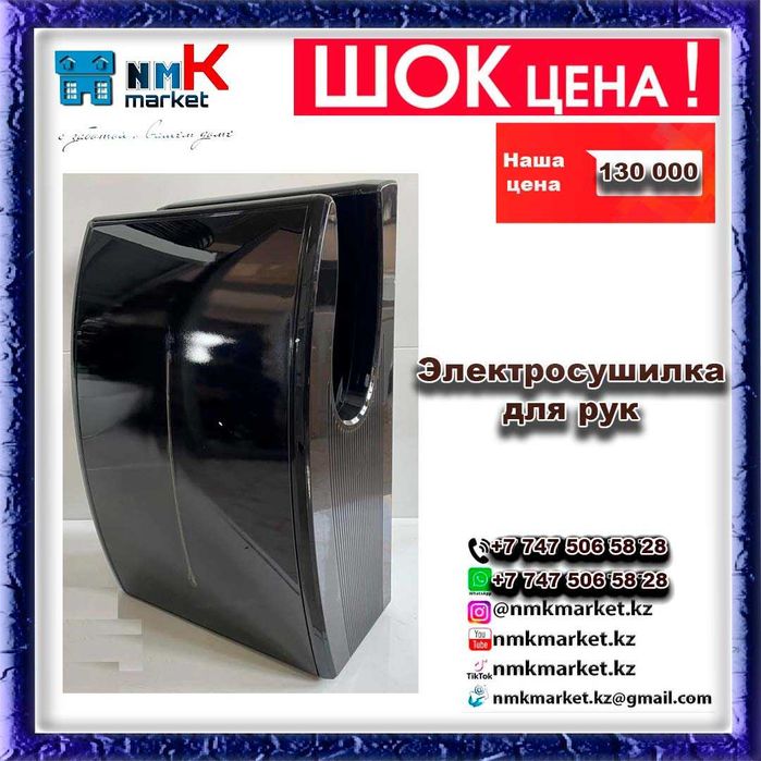 Сушилка для рук. Погружная сушилка для рук. Настенная сушилка для рук.