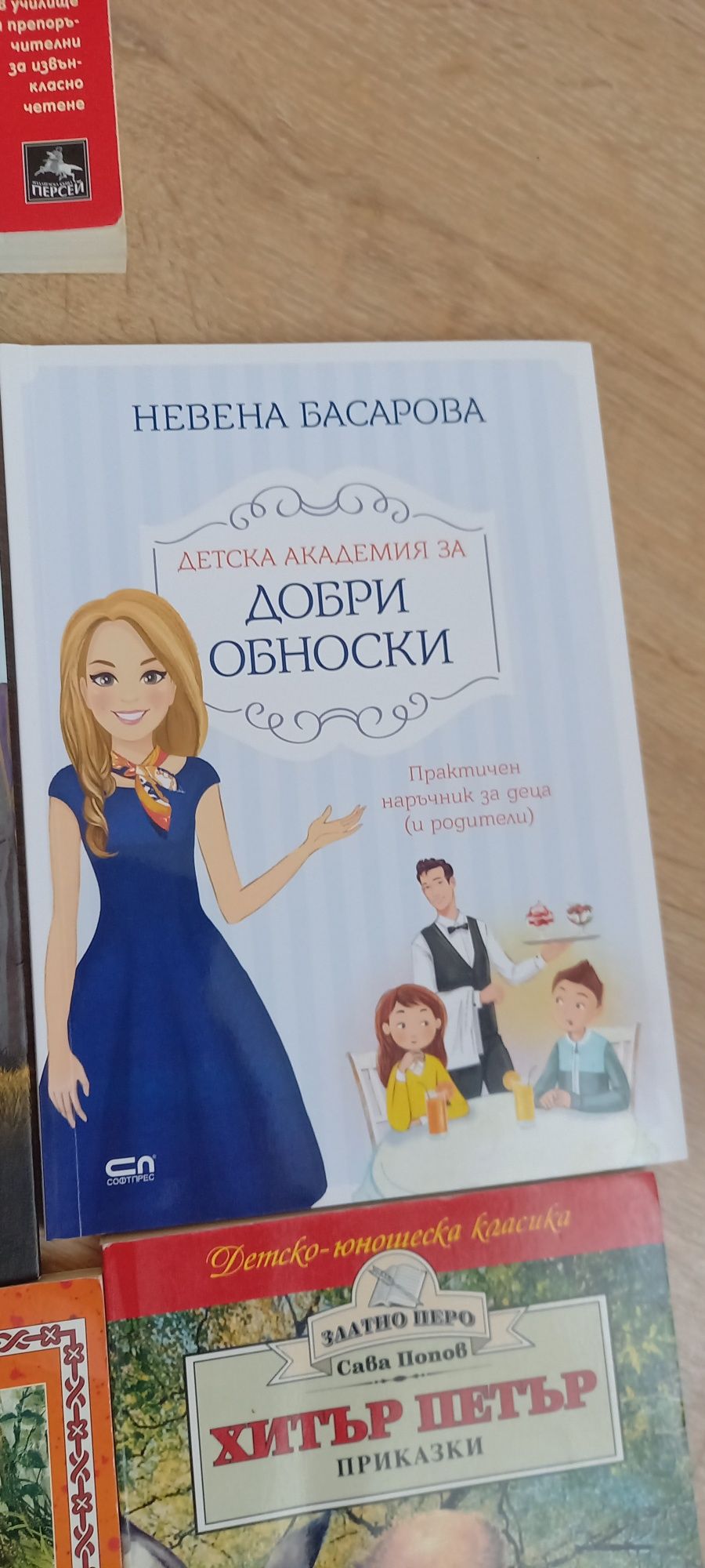 Запазени детски книжки