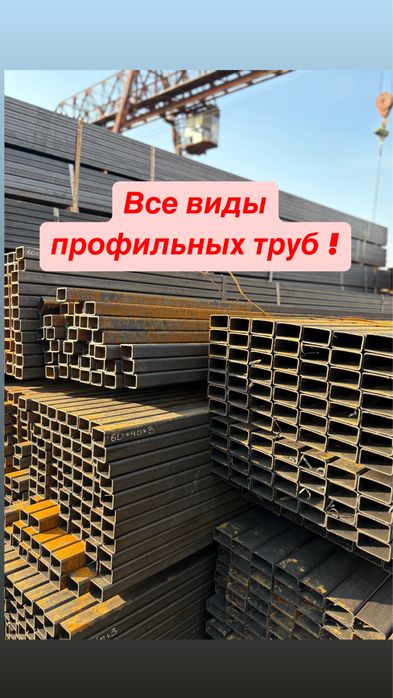 Профильные  трубы. Прозводство РОССИЯ .