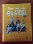 Готварска Книга  на Lidl