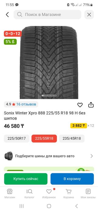 Продам зимнюю шину, қысқа балон сатам 225/55/18